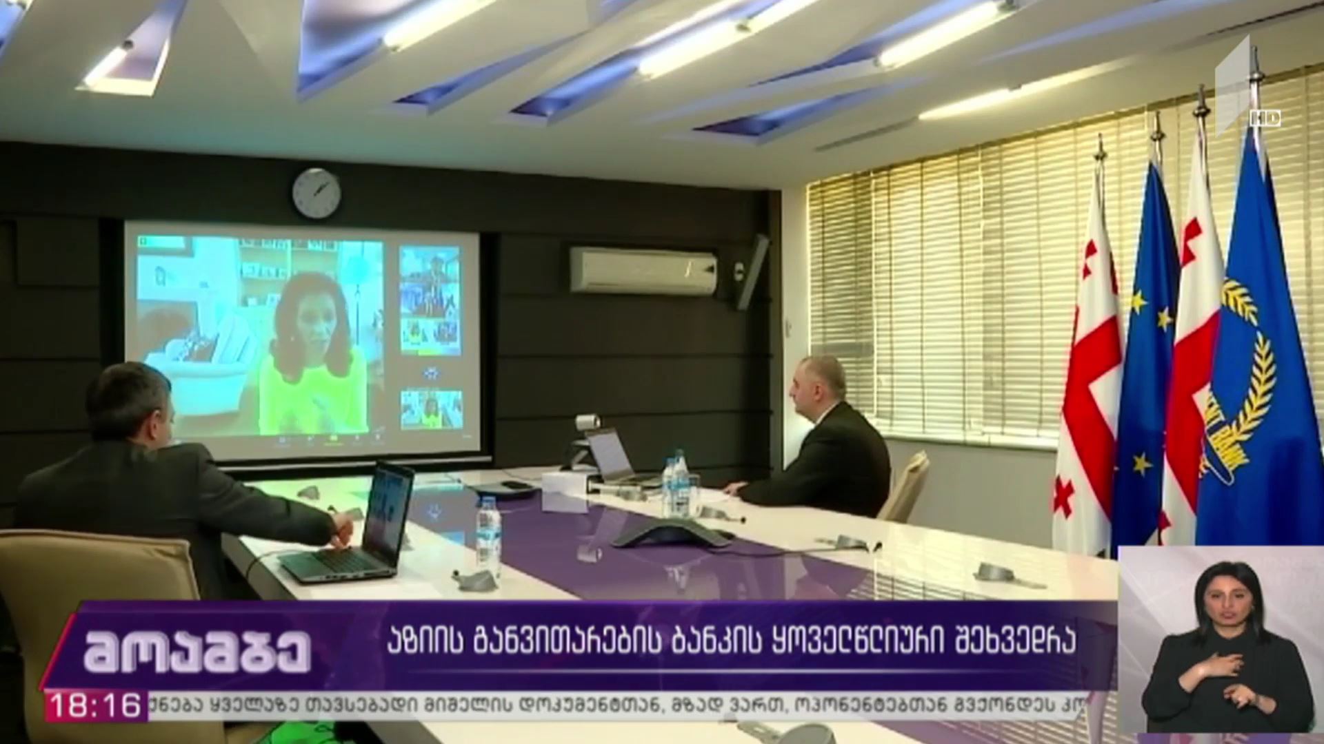 აზიის განვითარების ბანკის ყოველწლიური შეხვედრა