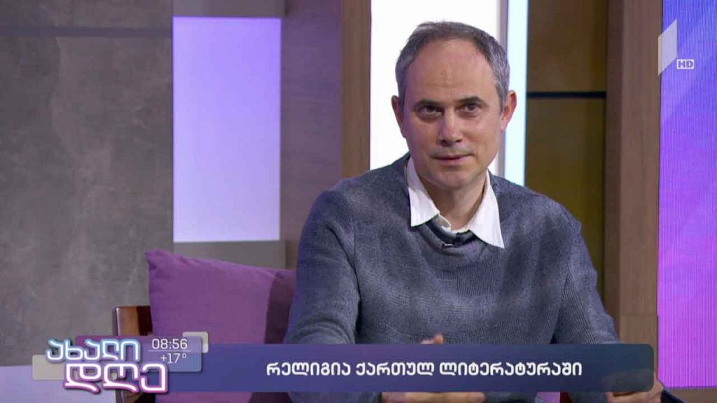 რელიგია ქართულ ლიტერატურაში – გიორგი კეკელიძის საავტორო რუბრიკა