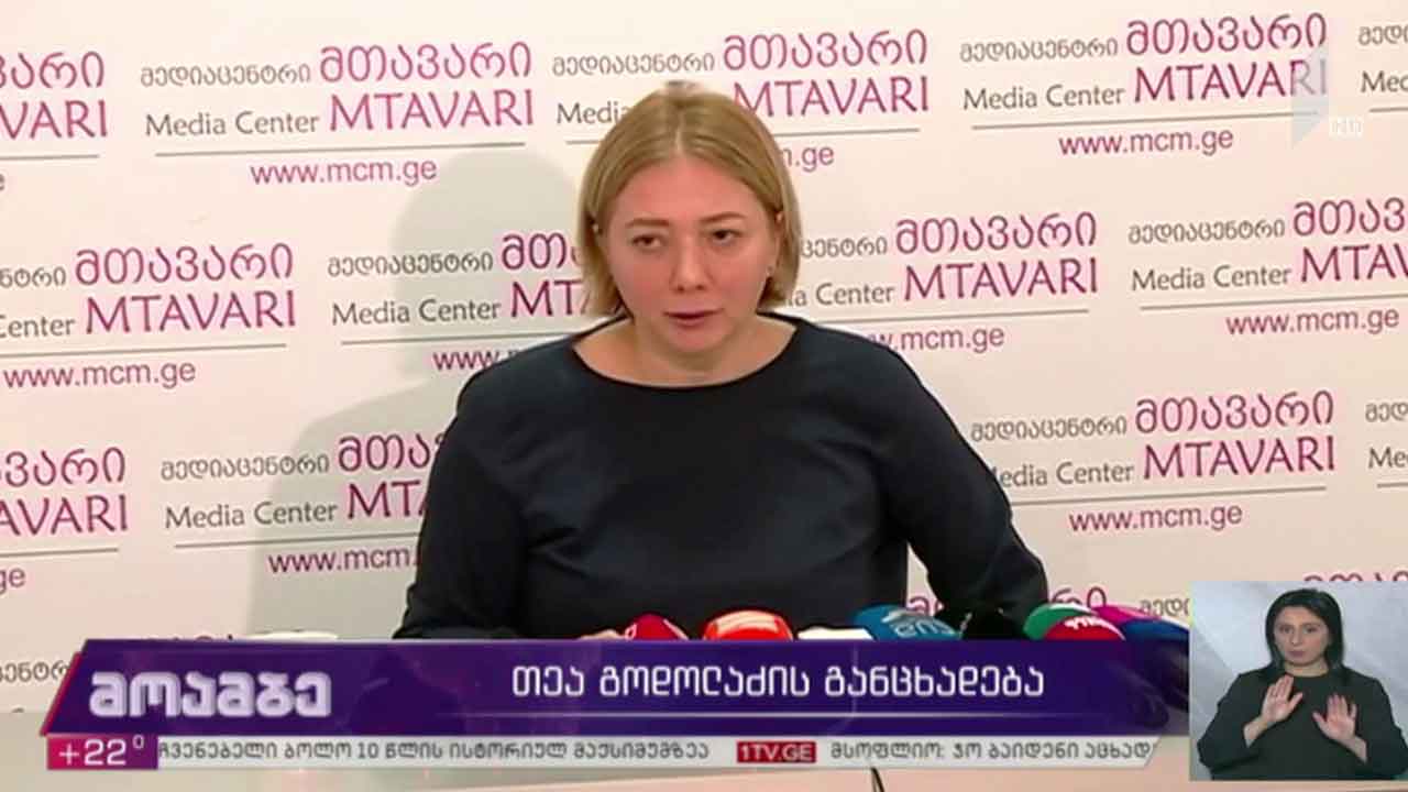 თეა გოდოლაძის განცხადება