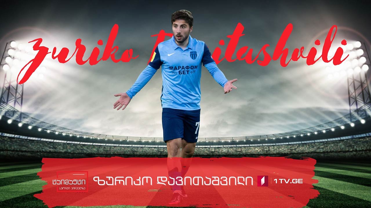 ზურიკო დავითაშვილი #ინტერვიუ #ტაიმაუტი