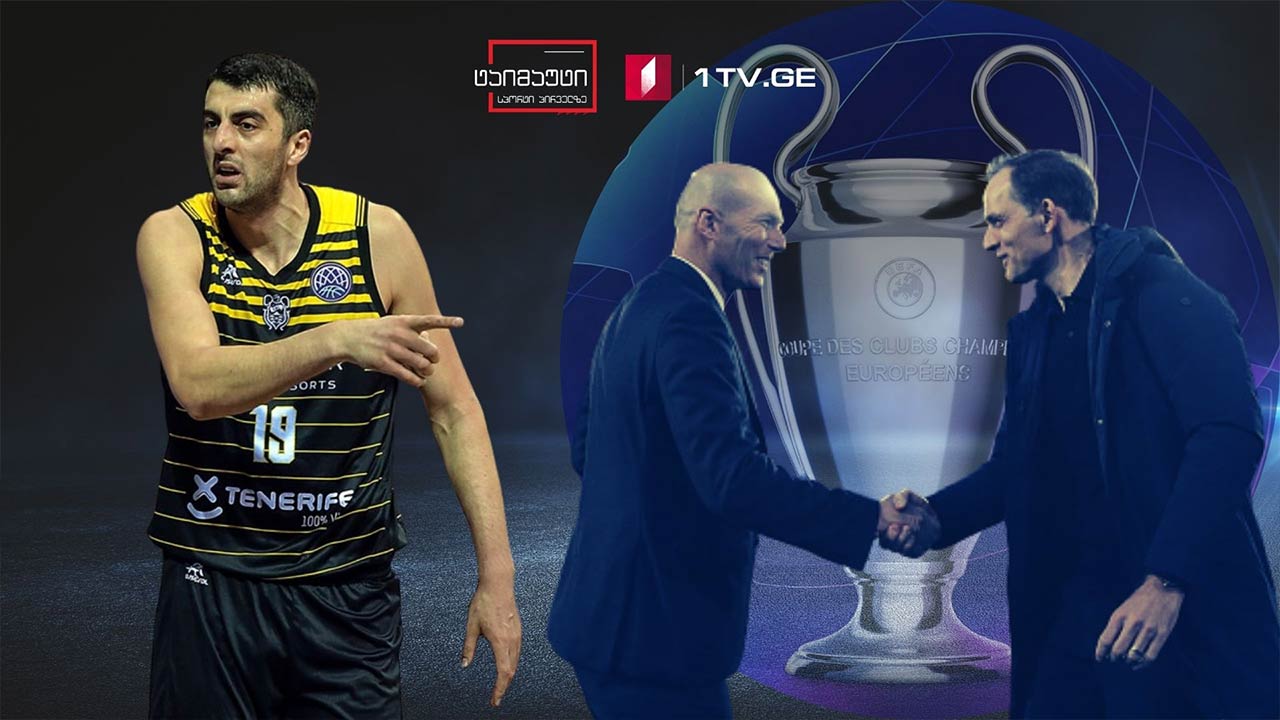გიორგი შერმადინს რუსეთში არ უშვვებდნენ / ჩემპიონთა ლიგის მიმოხილვა / მნიშვნელოვანი სპორტული სიახლეები #ტაიმაუტი