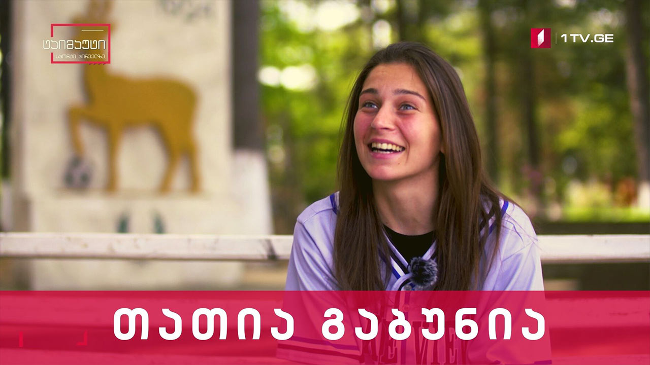 #დაიმახსოვრეთ თათია გაბუნია #პორტრეტი #ტაიმაუტი