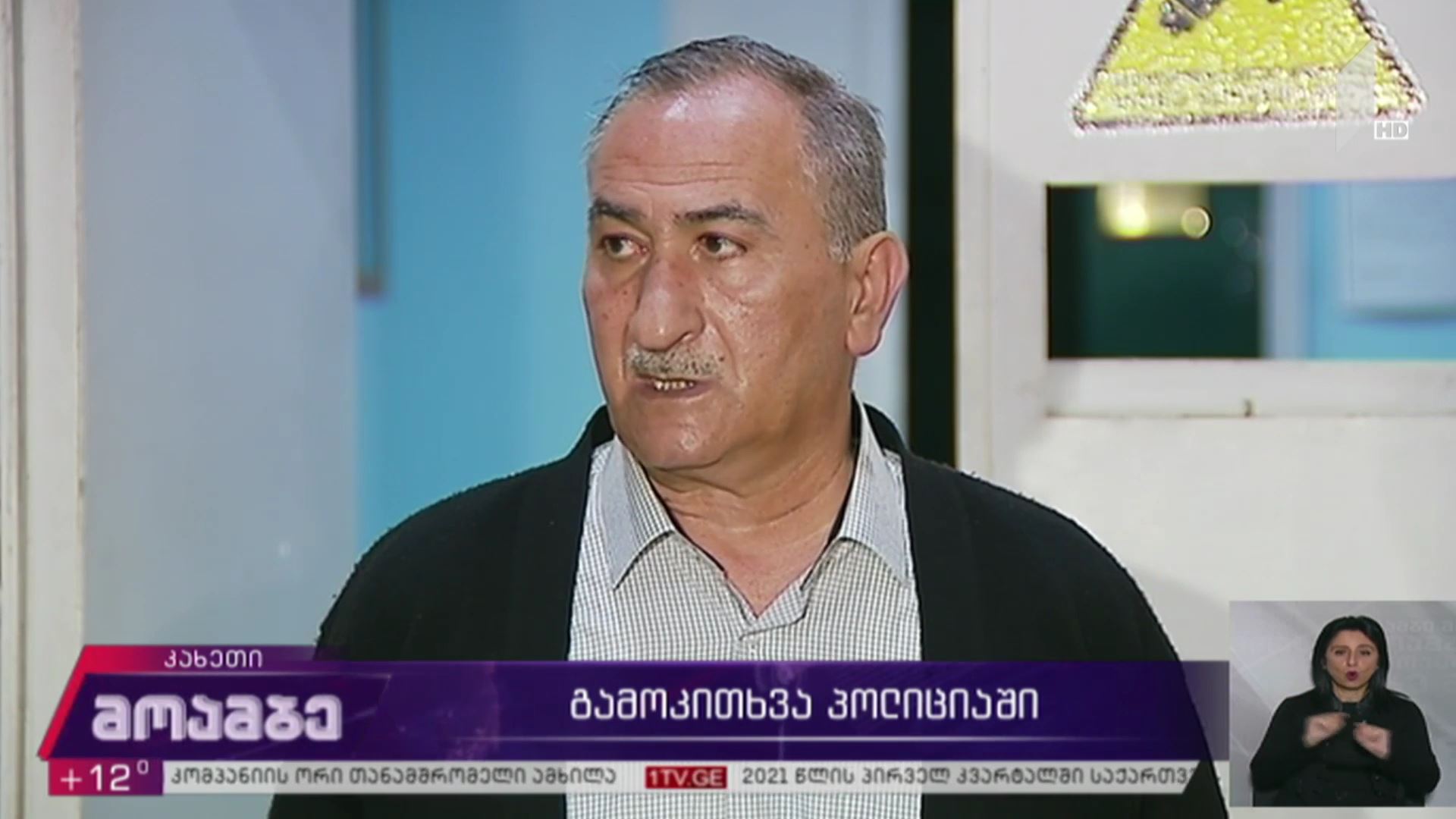 გამოკითხვა პოლიციაში