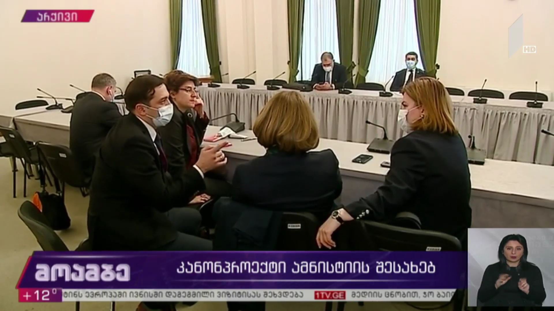 კანონი ამნისტიის შესახებ