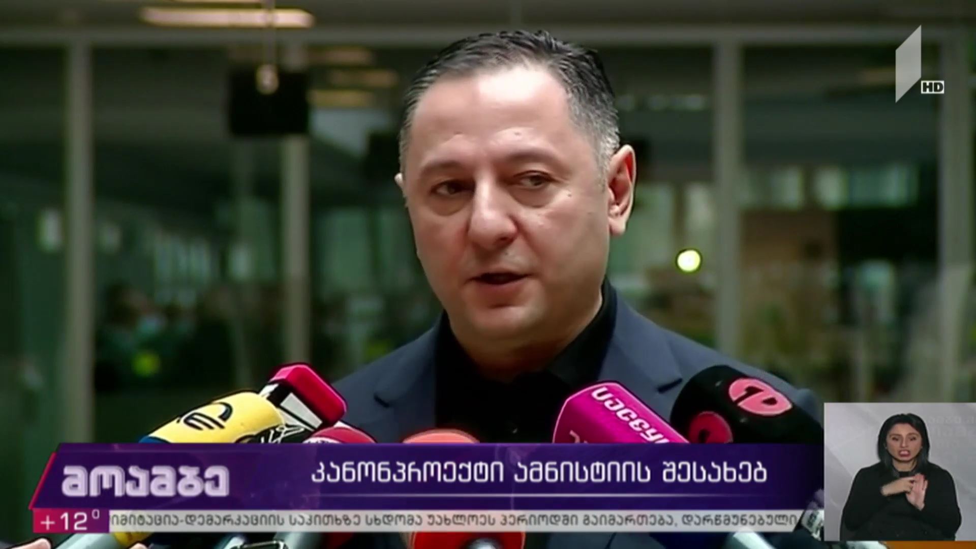 კანონპროექტი ამნისტიის შესახებ
