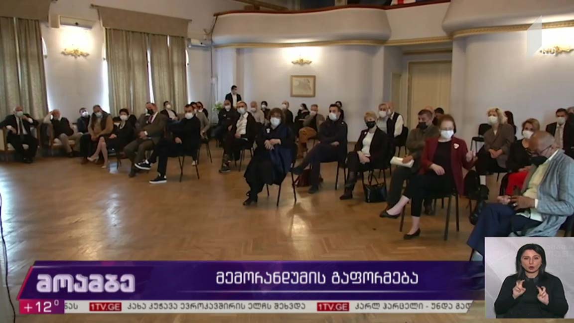 მემორანდუმის გაფორმება  