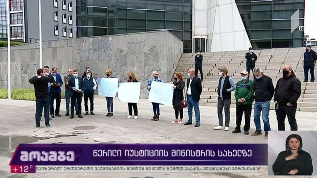 წერილი იუსტიციის მინისტრის სახელზე 