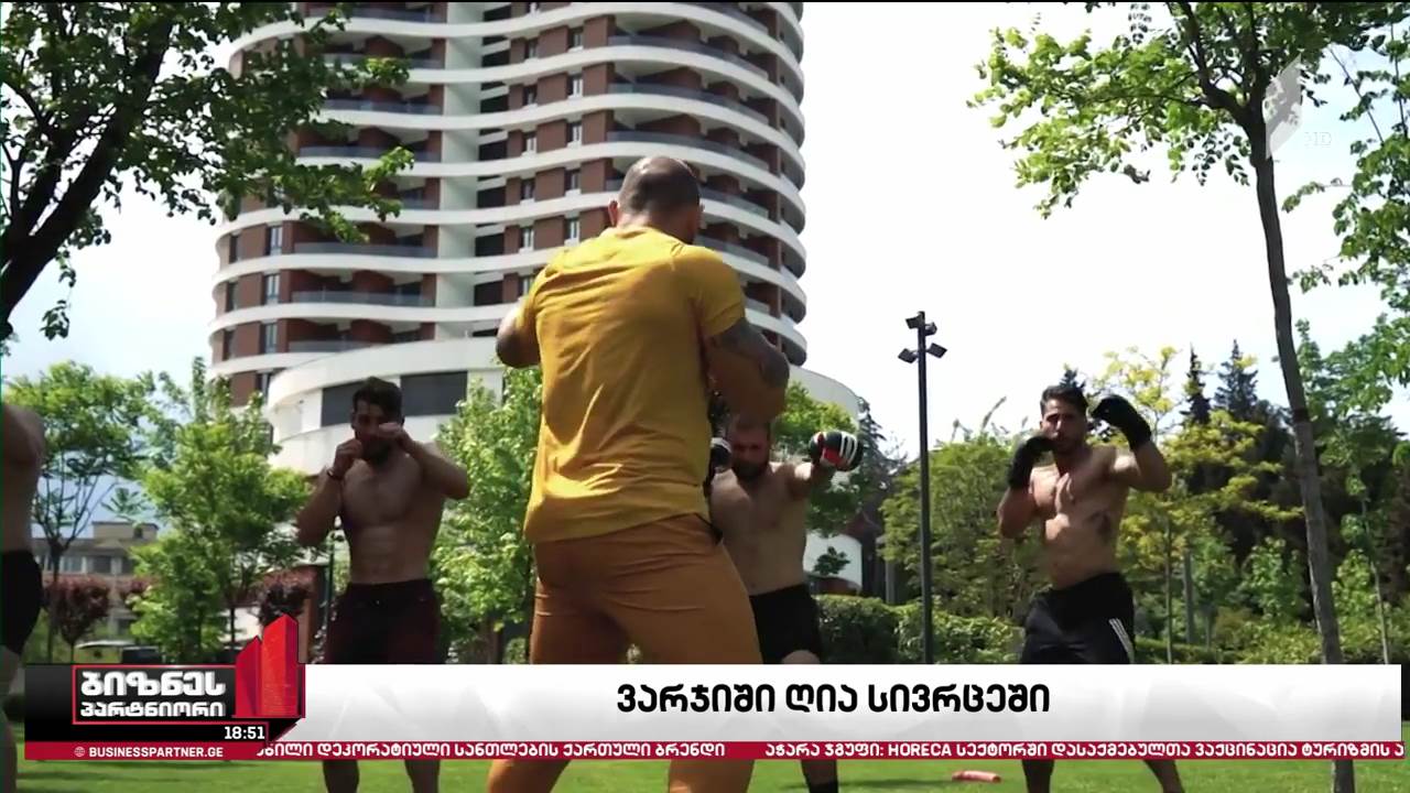 ვარჯიში ღია სივრცეში