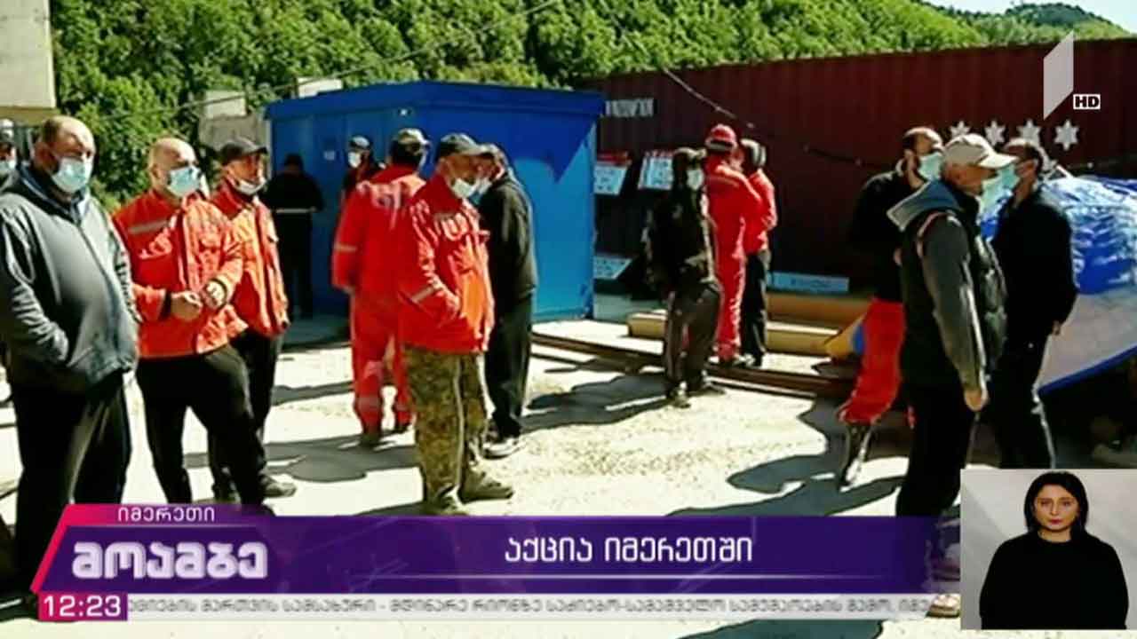 აქცია იმერეთში