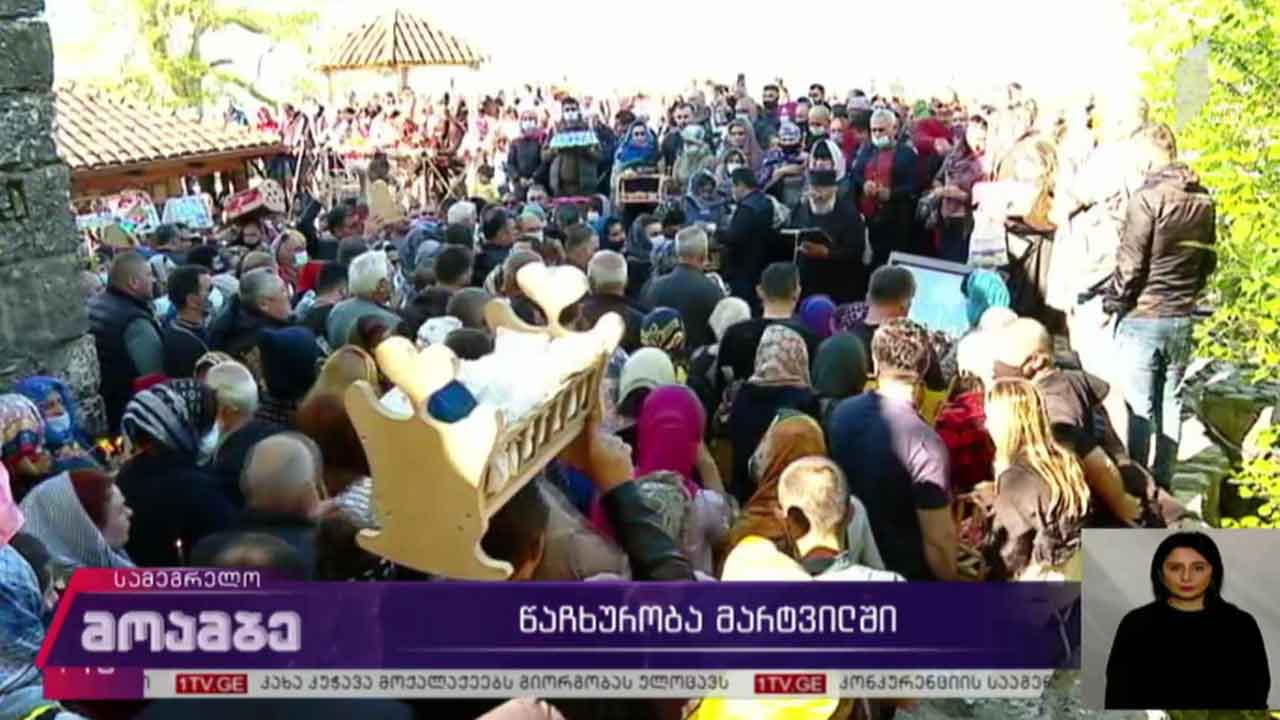 წაჩხურობა მარტვილში