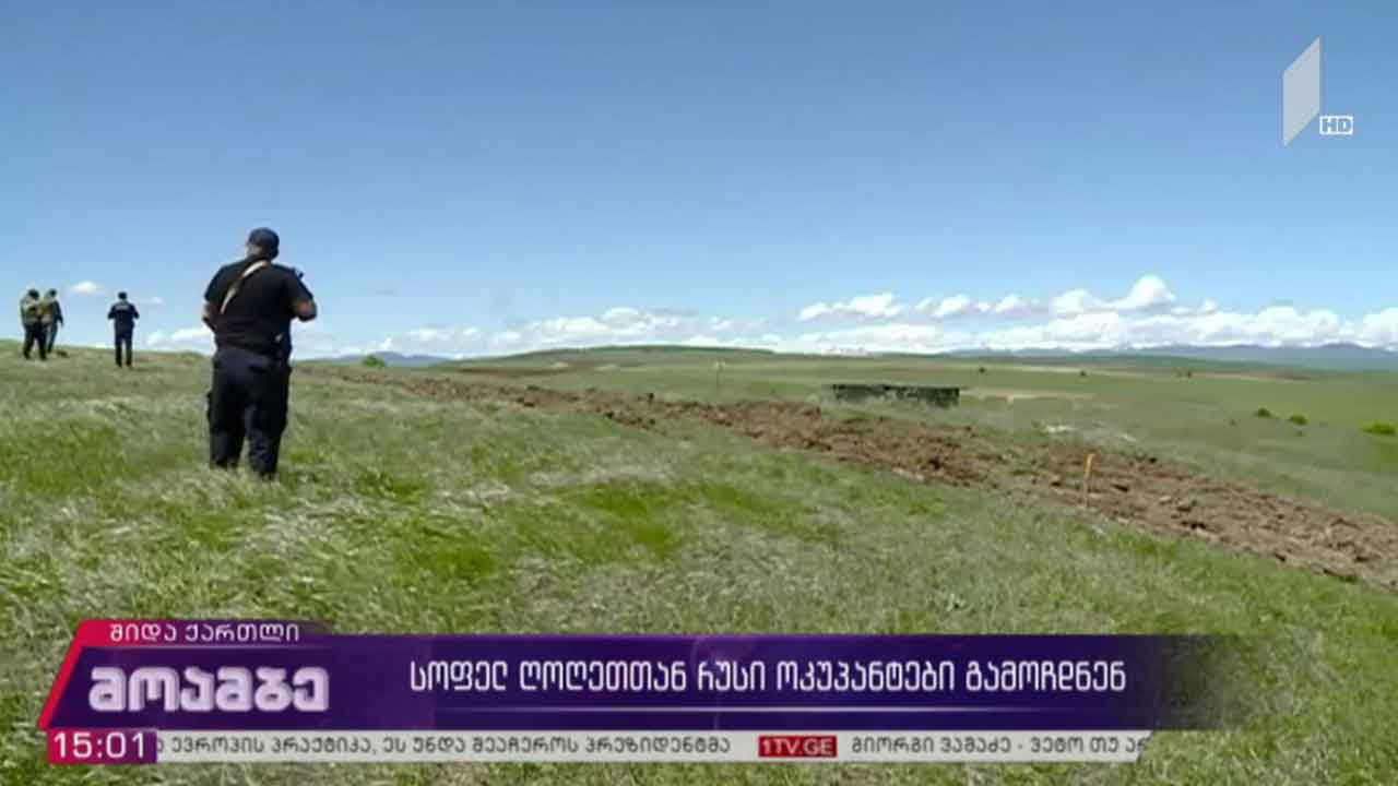 სოფელ ღოღეთთან რუსი ოკუპანტები გამოჩნდნენ