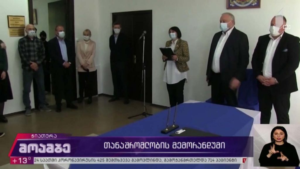 თანამშრომლობის მემორანდუმი