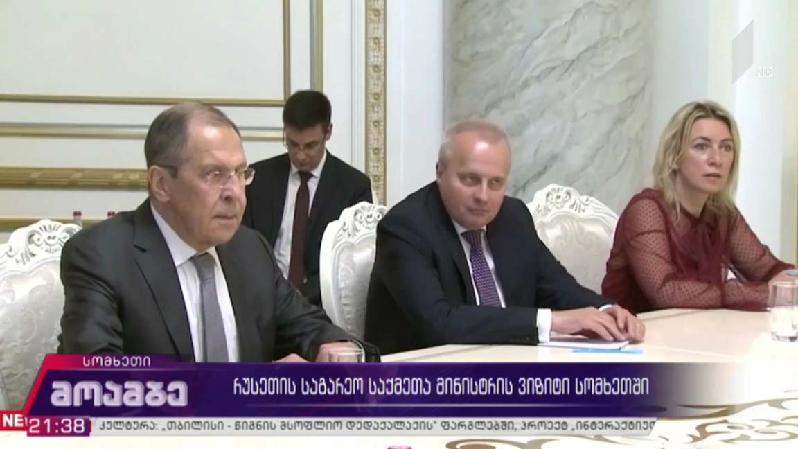 რუსეთის საგარეო საქმეთა მინისტრის ვიზიტი სომხეთში