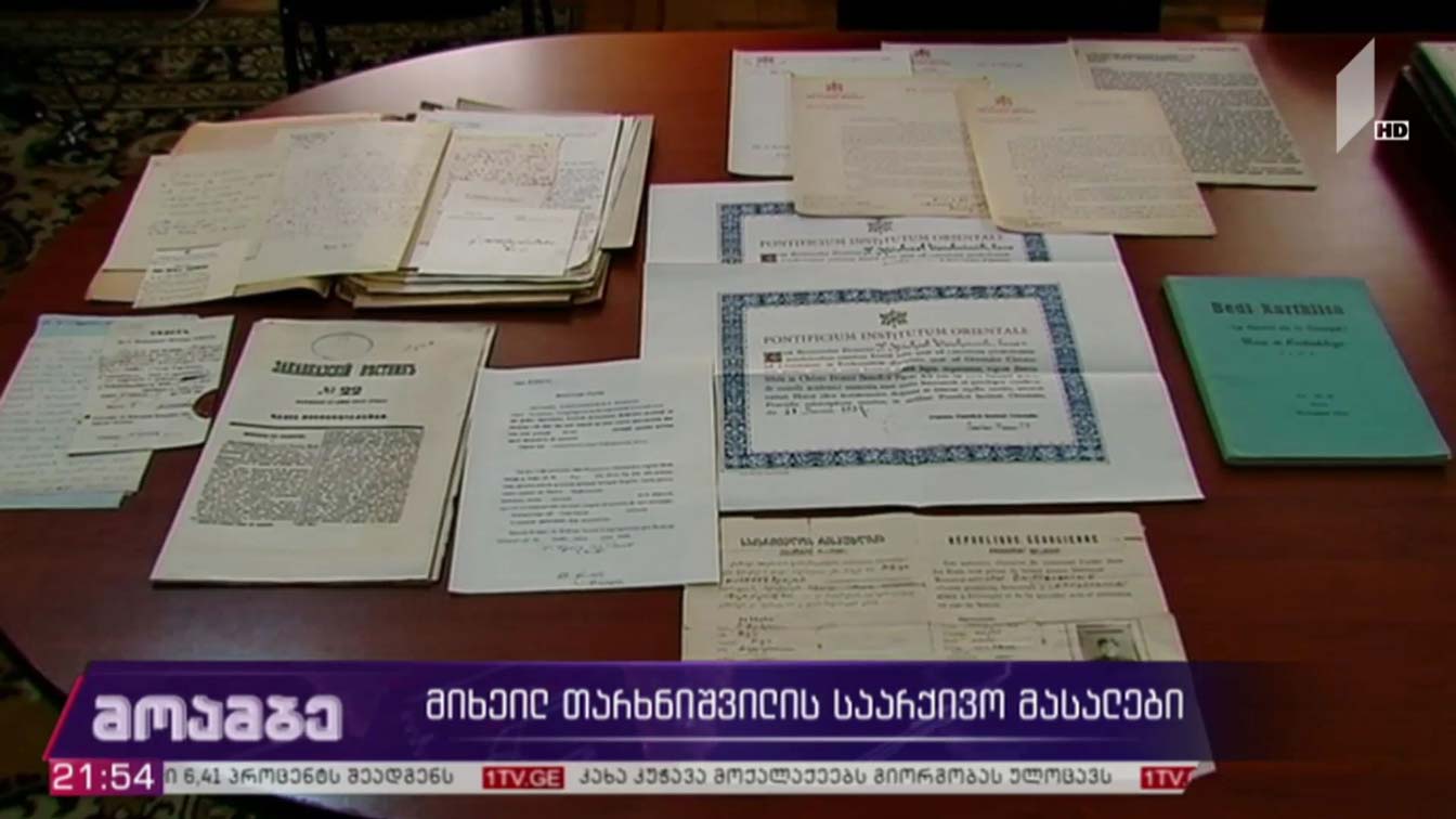 მიხეილ თარხნიშვილის საარქივო მასალები