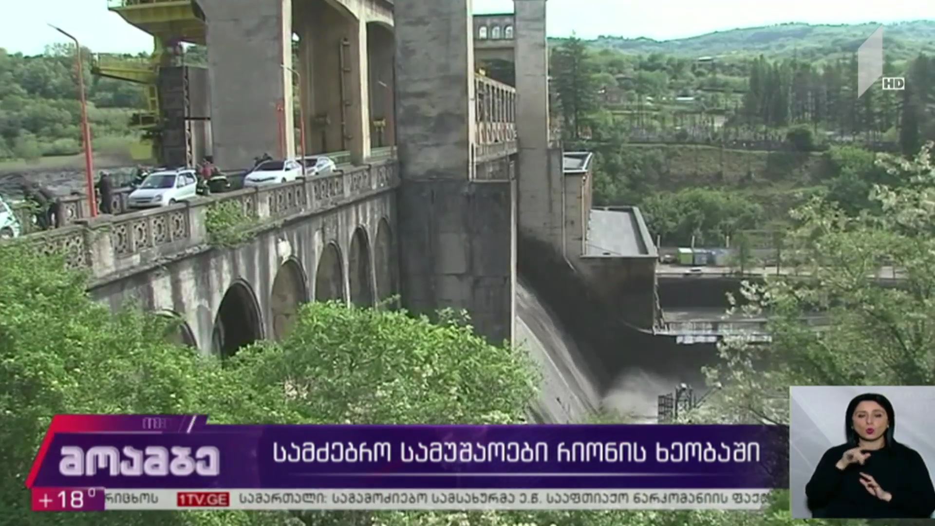 სამძებრო სამუშაო რიონის ხეობაში