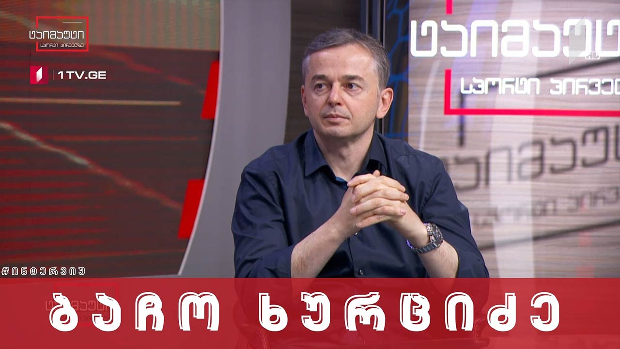 ბაჩო ხურციძე #ინტერვიუ #ტაიმაუტი