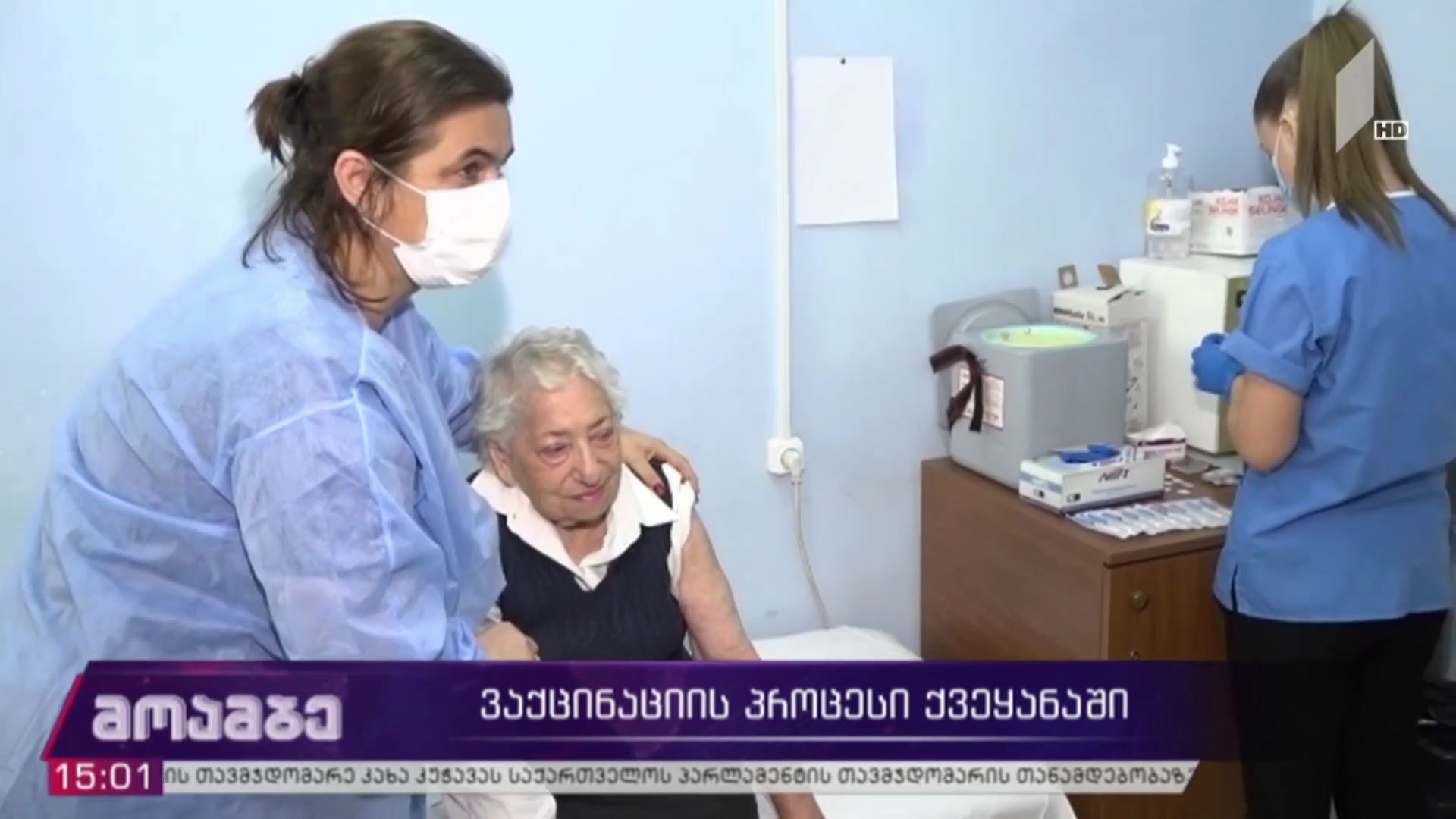 ვაქცინაციის პროცესი საქართველოში