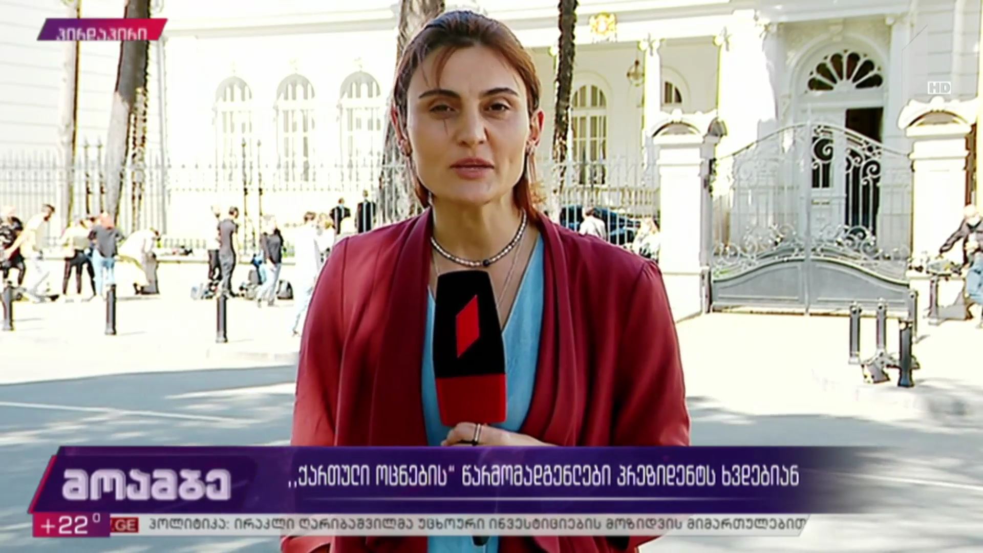 „ქართული ოცნების“ წარმომადგენლები პრეზიდენტს ხვდებიან