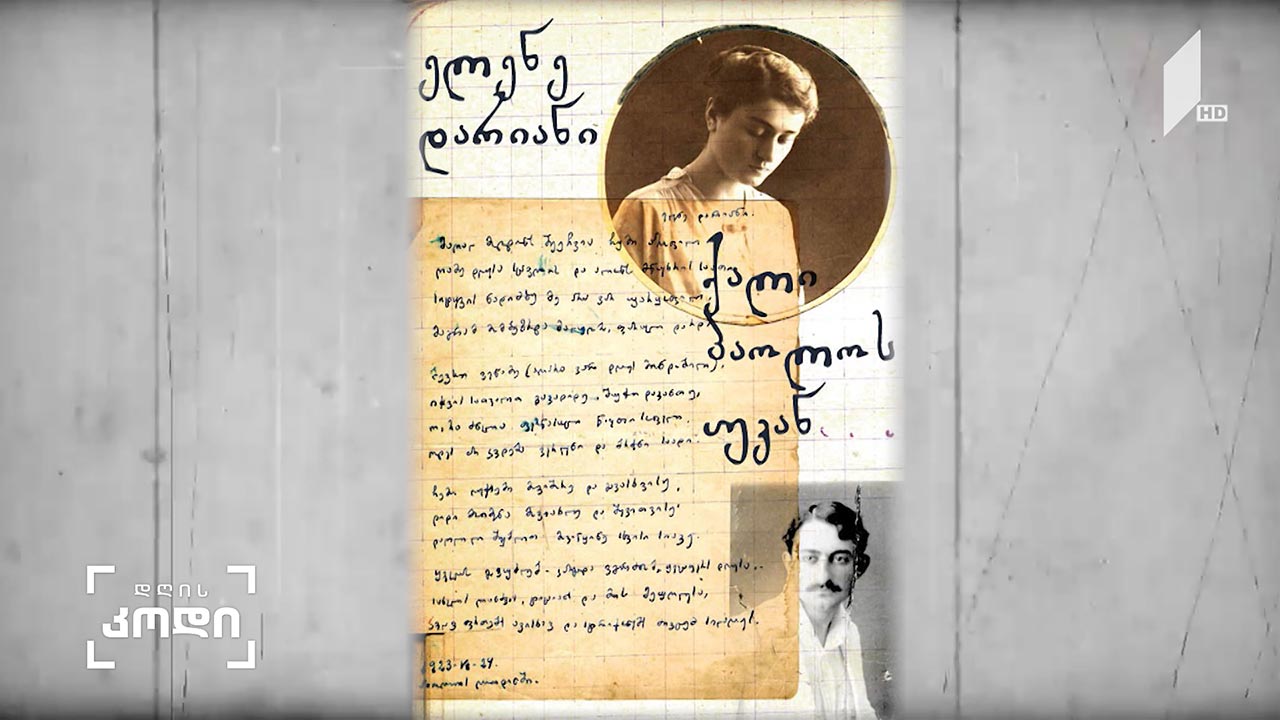 ლეგენდა ელენე დარიანზე - ავტორი: ქეთი გუნცაძე