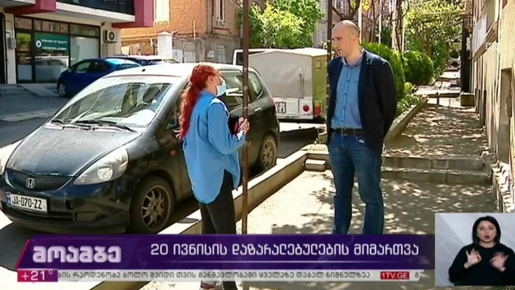 20 ივნისის დაზარალებულების მიმართვა