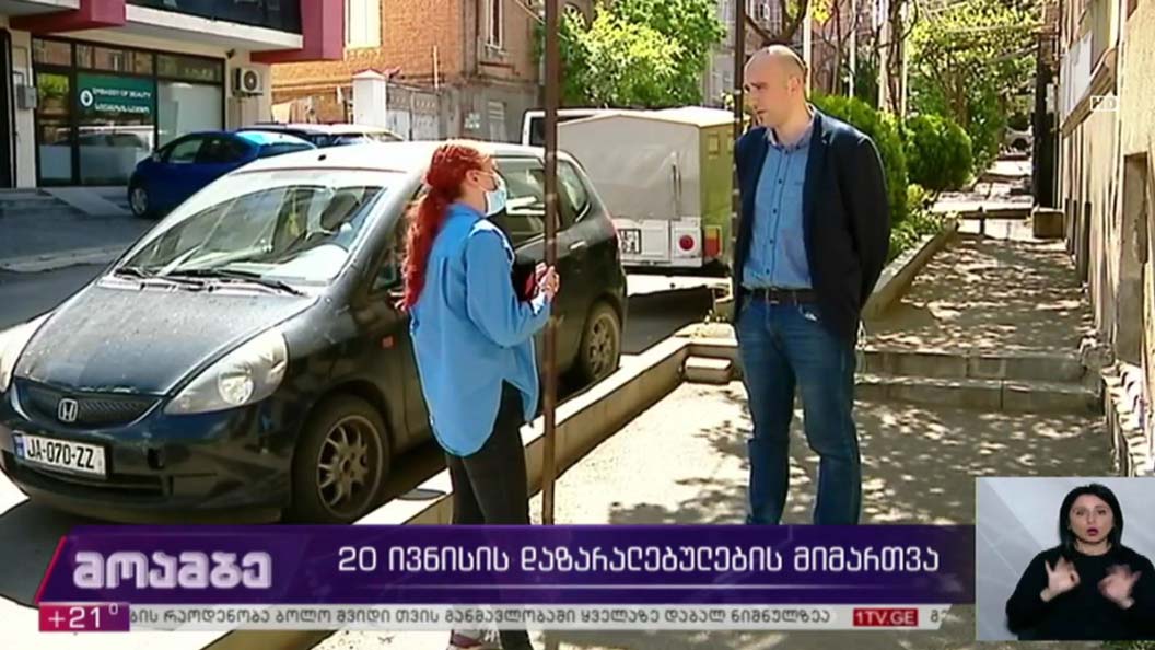 20 ივნისის დაზარალებულების მიმართვა