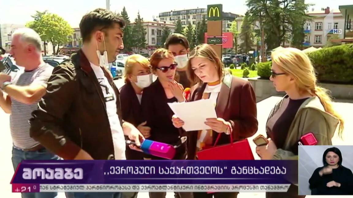 „ევროპული საქართველოს“ განცხადება