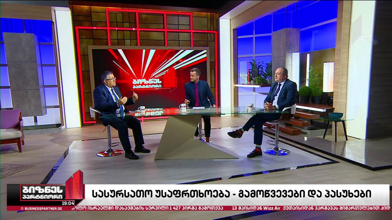 სასურსათო უსაფრთხოება - რა გამოწვევები აქვს ქვეყანას?