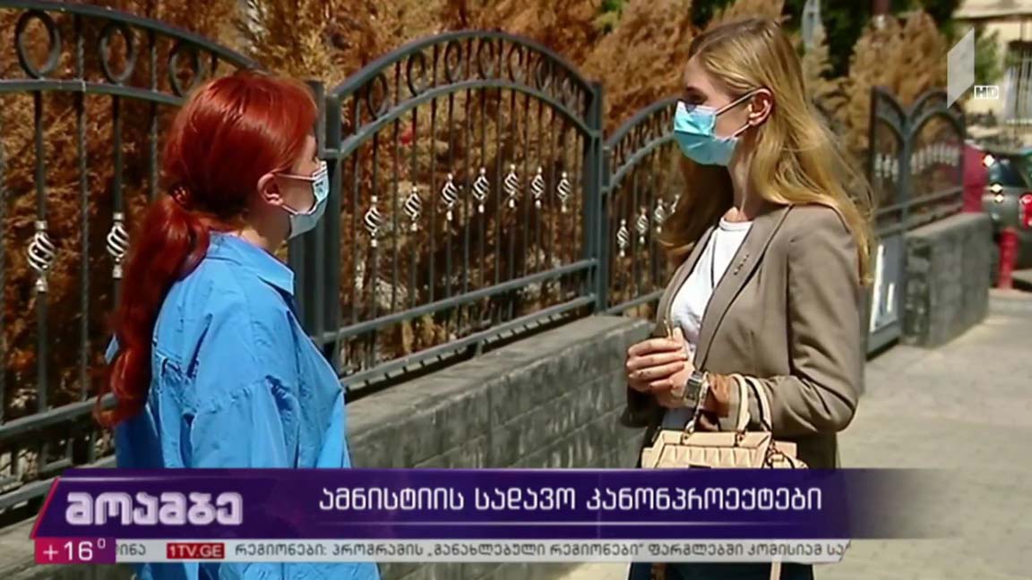 ამნისტიის სადავო კანონპროექტები