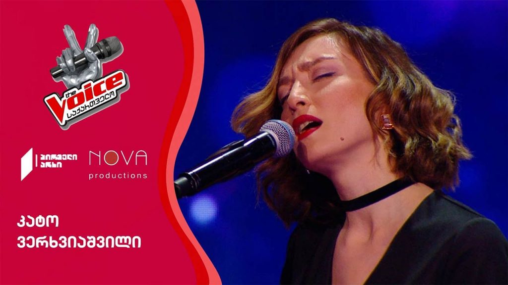კატო ვერხვიაშვილი / Kato Verkhviashvili – რად გინდა