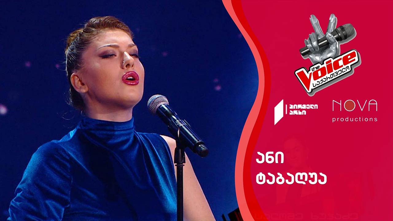 ანი ტაბაღუა / Ani Tabaghua - გამარჯობა ჩემო თბილის ქალაქო