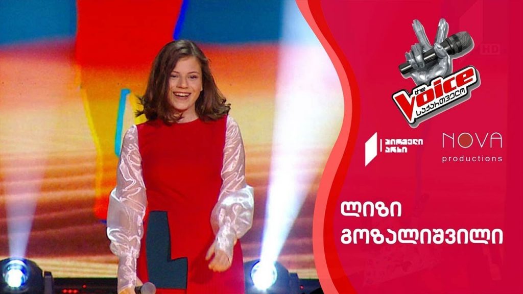 ლიზი გოზალიშვილი / Lizi Gozalishvili – Armor