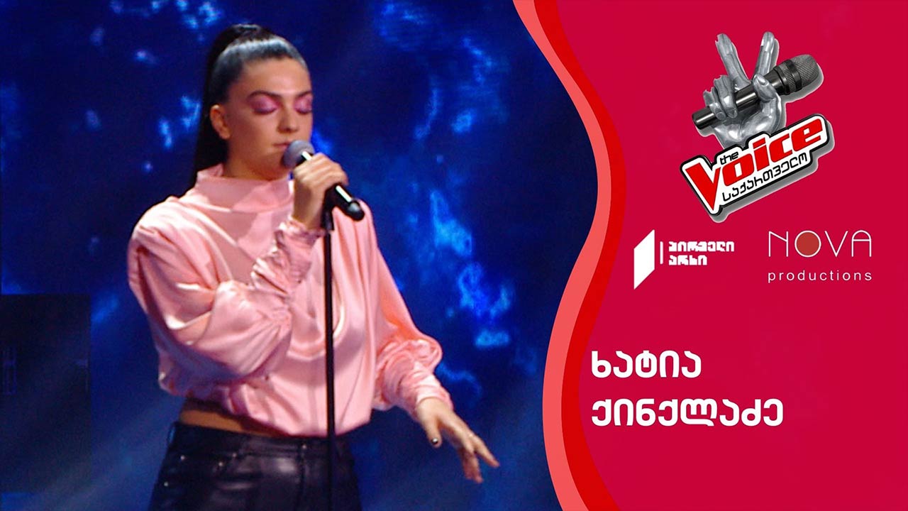 ხატია ქინქლაძე / Khatia Kinkladze - თუშური
