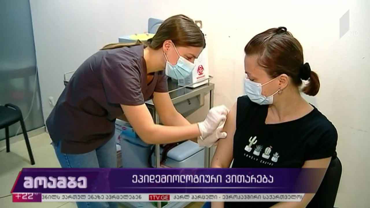 საქართველოს პირველი არხის თანამშრომლები ვაქცინაციის პროცესში ჩაერთნენ