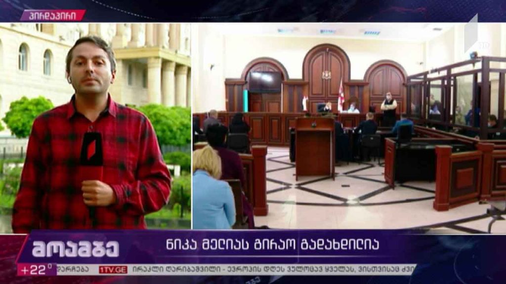 ნიკა მელიას გირაო გადახდილია