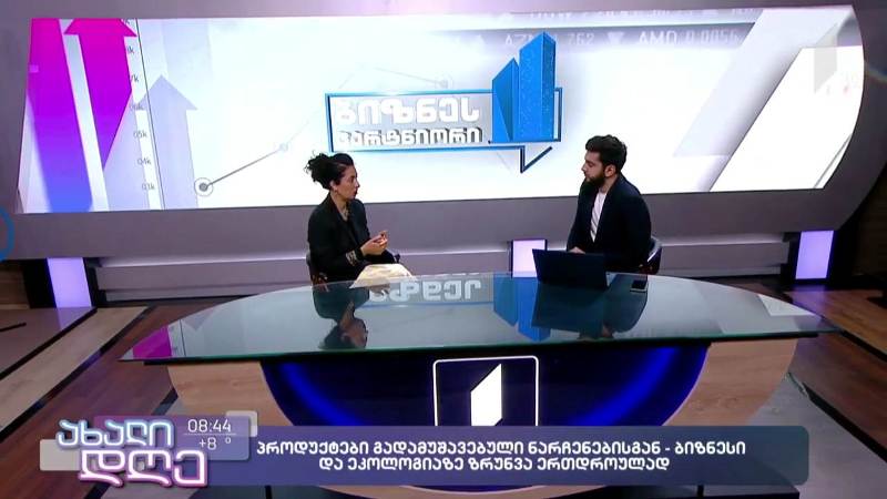 გადამუშავებული ნარჩენებისგან შექმნილი პროდუქცია