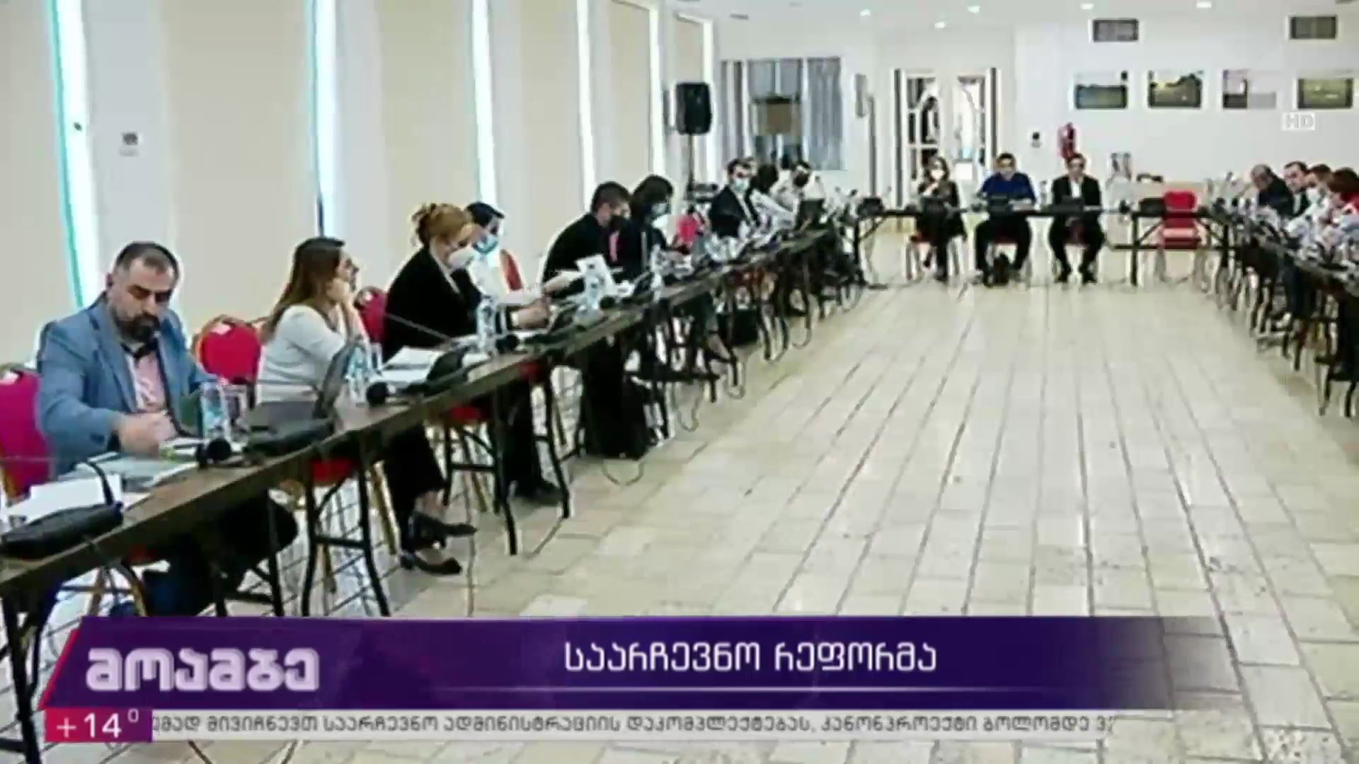 საარჩევნო რეფორმა