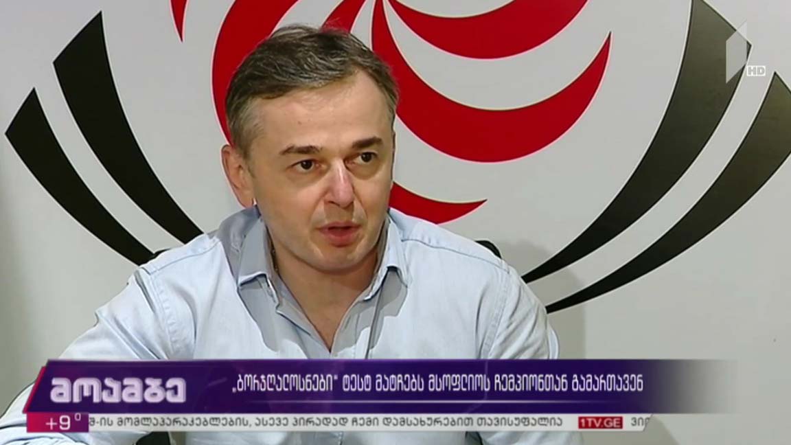 „ბორჯღალოსნები“ ტესტ-მატჩებს მსოფლიოს ჩემპიონთან გამართავენ