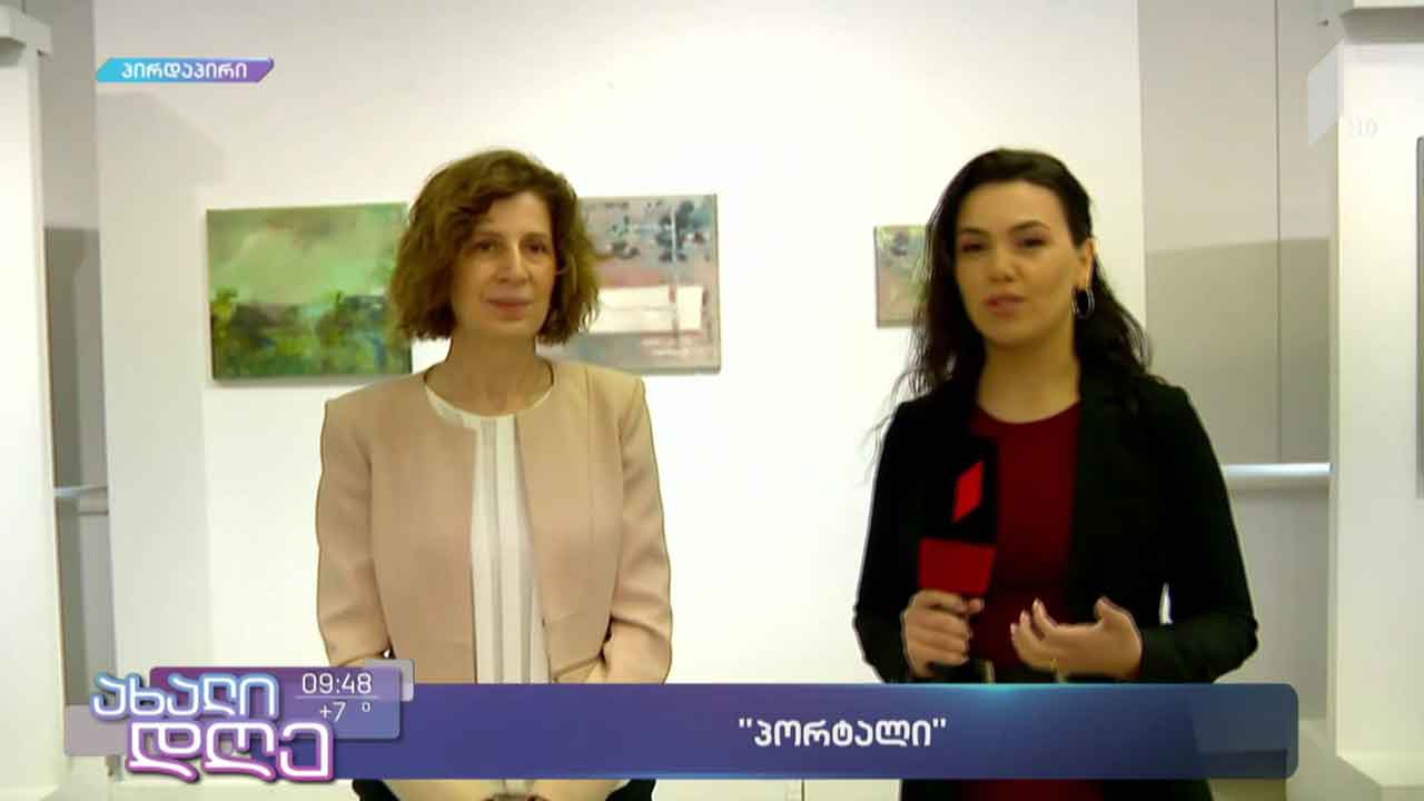 „პორტალი“ - ნინო ქარუმიძის პერსონალური გამოფენა