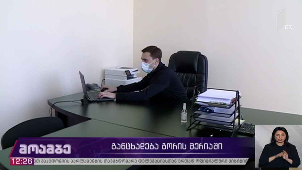განცხადება გორის მერიაში