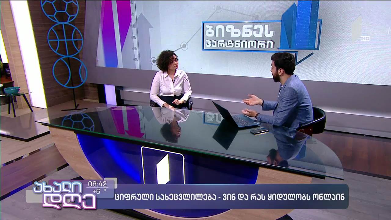 ციფრული სახეცვლილება - ვინ და რას ყიდულობს ონლაინ?