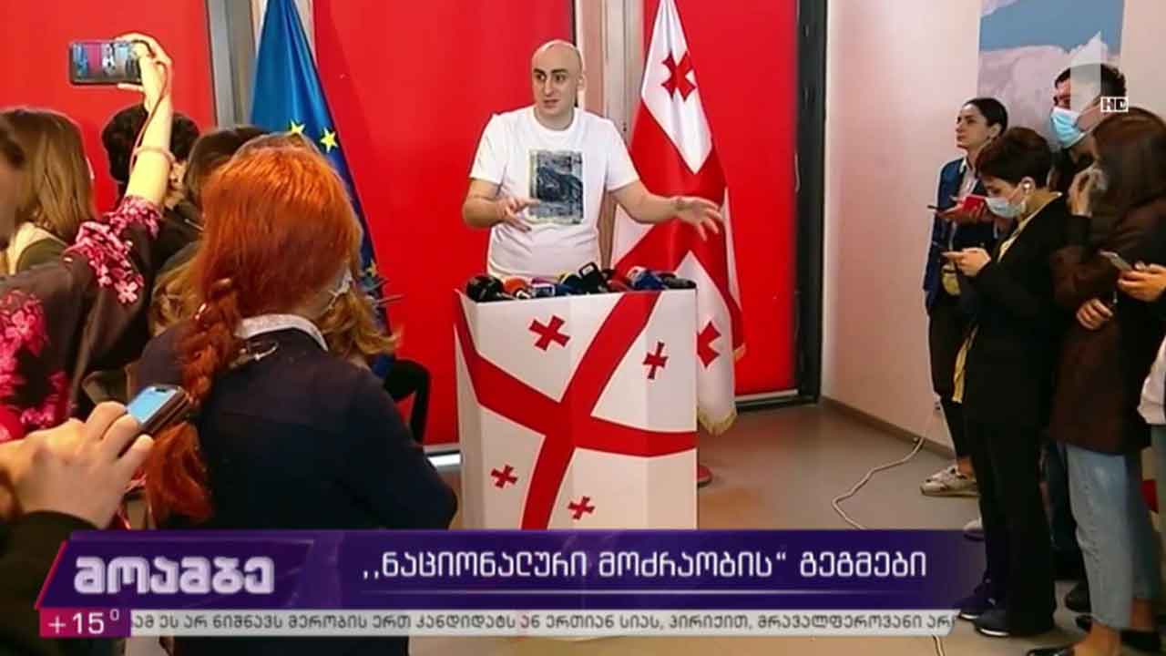 „ერთიანი ნაციონალური მოძრაობის“ გეგმები