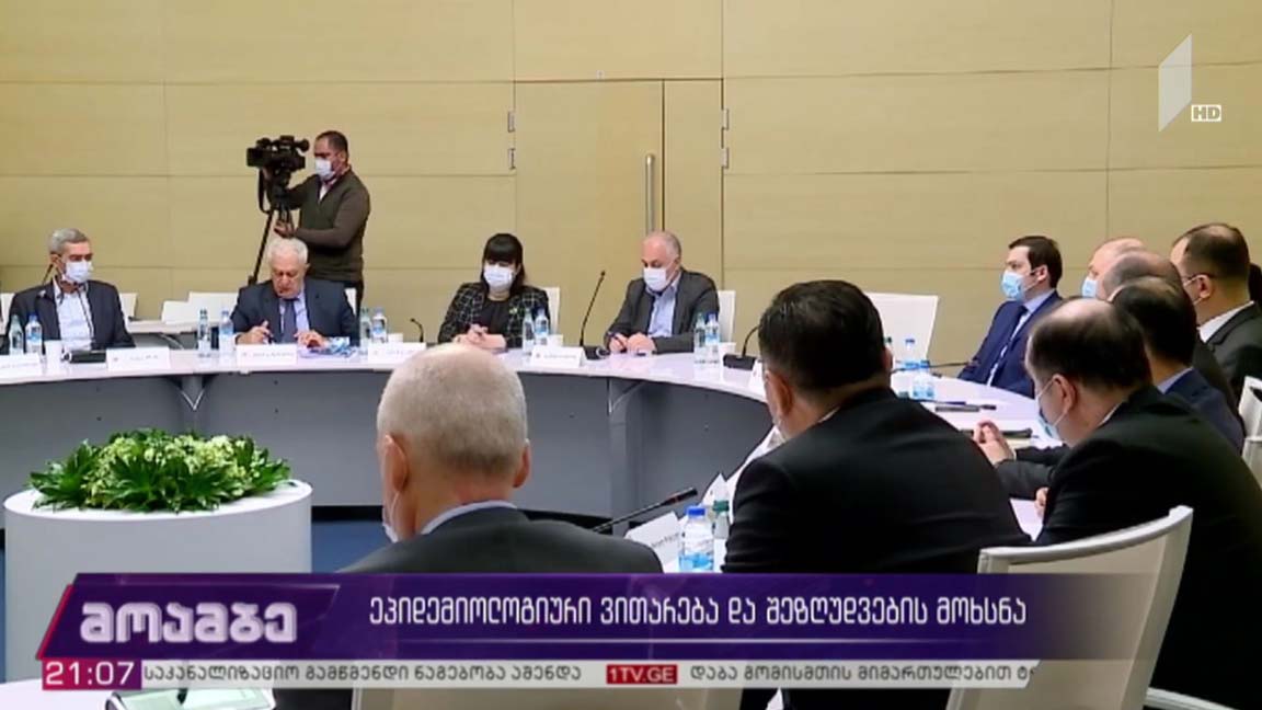 ეპიდემიოლოგიური ვითარება და შეზღუდვების მოხსნა
