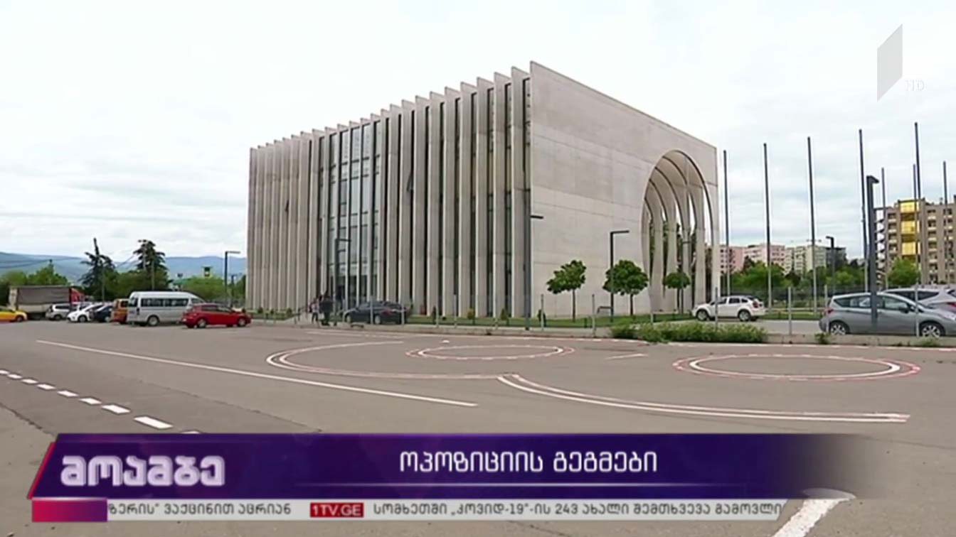 ოპოზიციის გეგმები