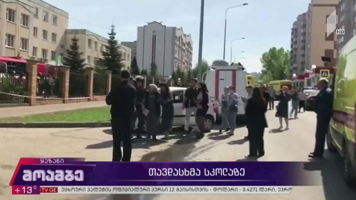 თავდასხმა სკოლაზე 