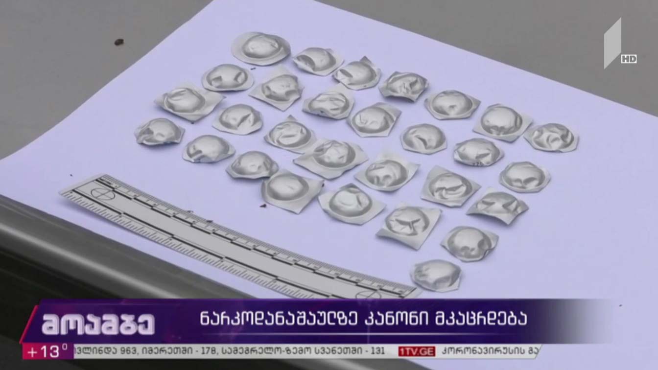 ნარკოდანაშაულზე კანონი მკაცრდება