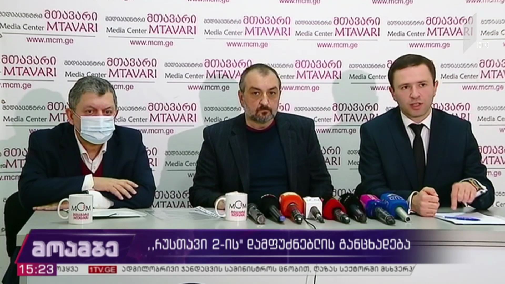 „რუსთავი 2“-ის დამფუძნებლების განცხადება