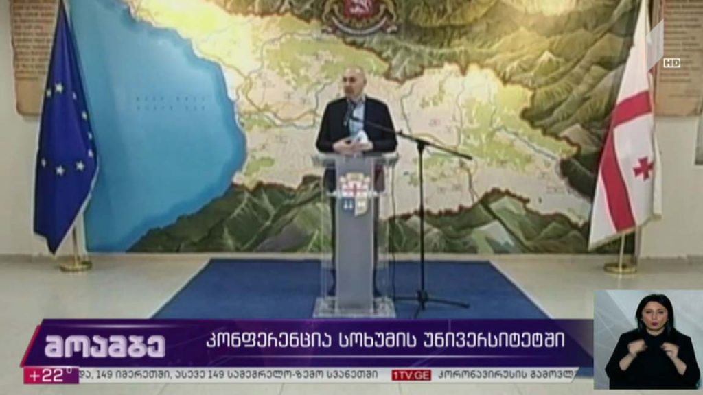 კონფერენცია სოხუმის უნივერსიტეტში
