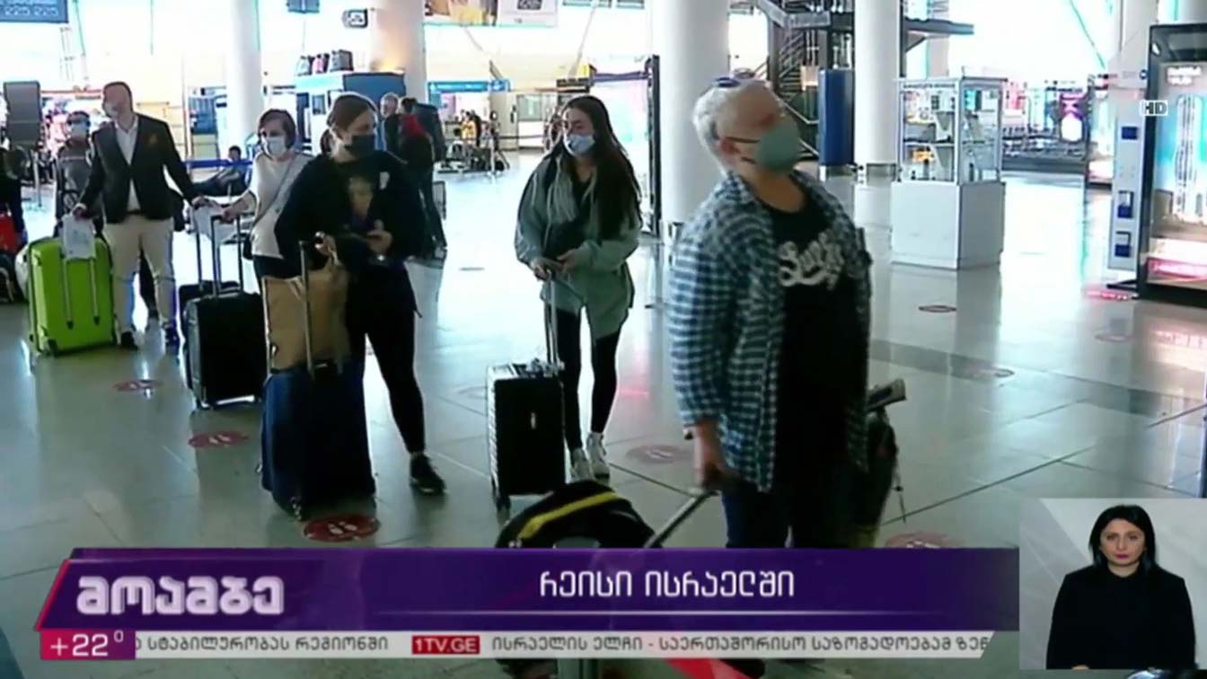 რეისი ისრაელში
