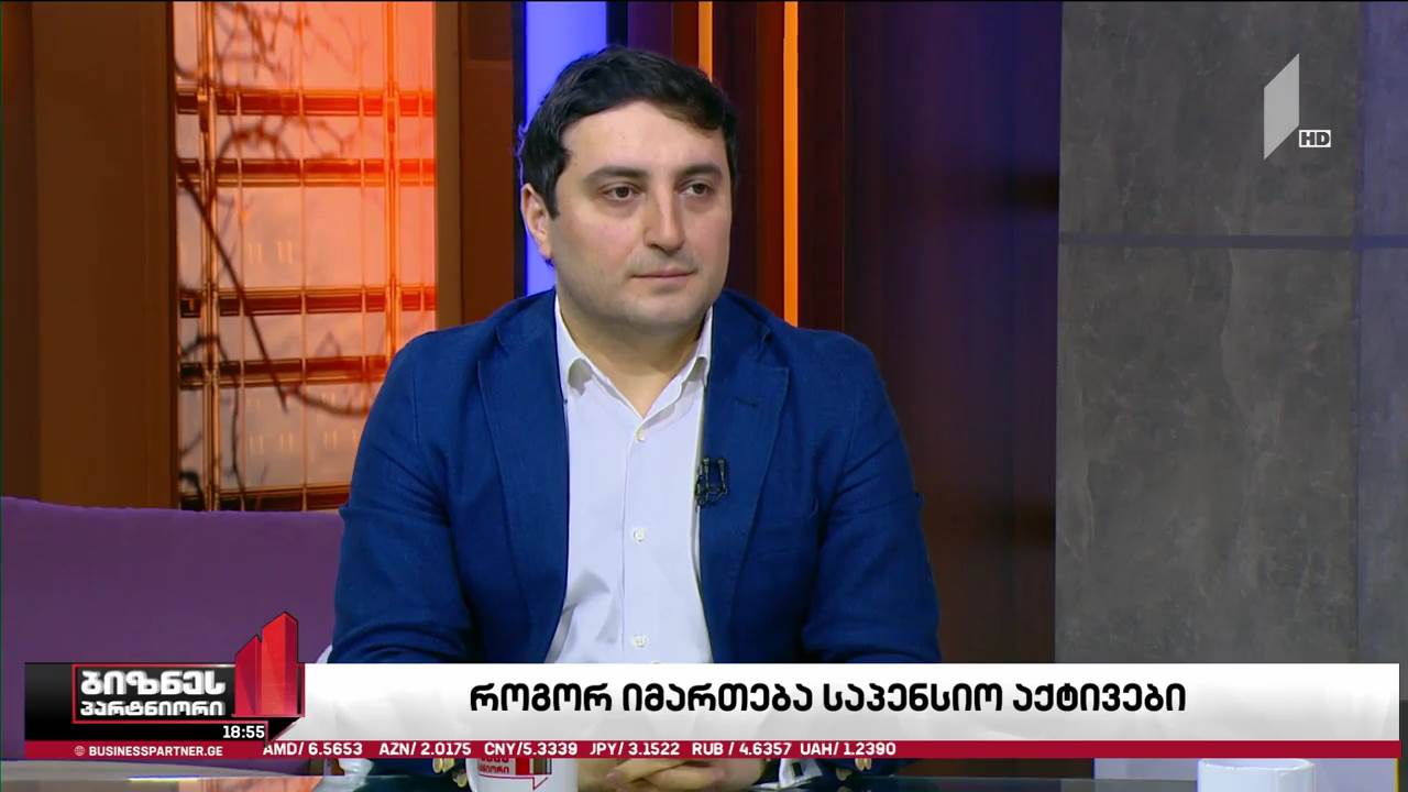 საპენსიო სააგენტო საერთაშორისო ფასიან ქაღალდებში ინვესტირებისთვის ემზადება