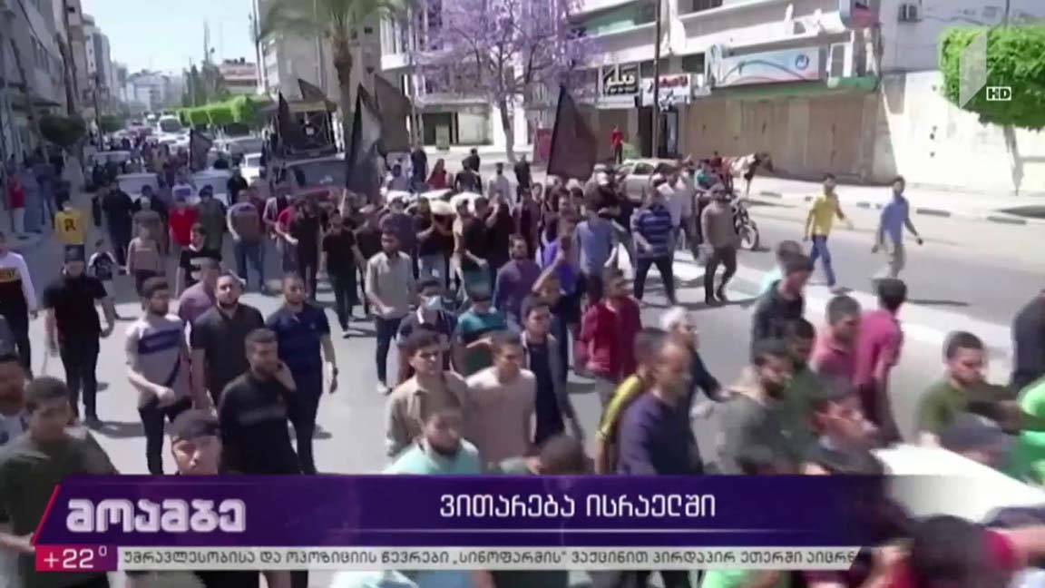 ვითარება ისრაელში